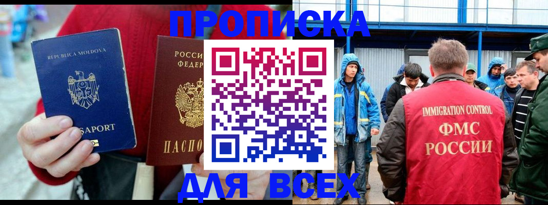 временная регистрация для всех в Николаевске-на-Амуре